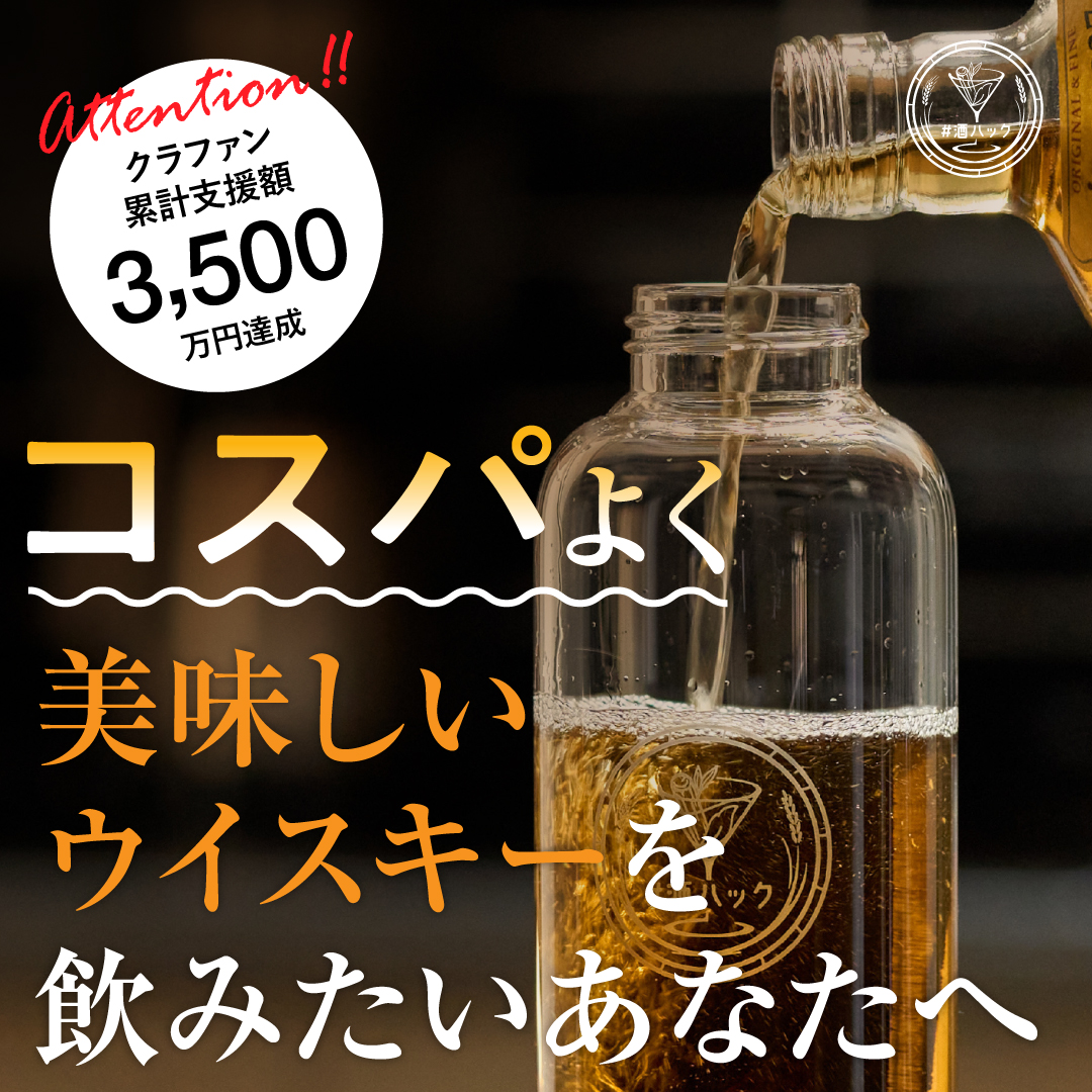 酒ハック 専用ボトル 6本セット 価格 16,800円 ➪12,000円 楽天市場】＃酒ハック 専用ボトル : 快適時間