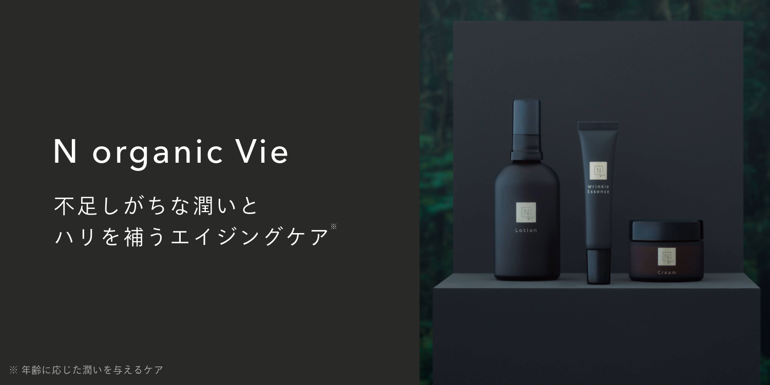 Amazon.co.jp: N organic公式ショップ: Vie（エイジングケア