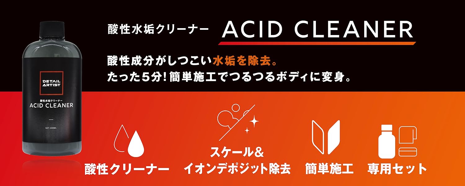 Ma　Detail Artist ZONE ACID CLEANER 他 182754047_o3.jpg?