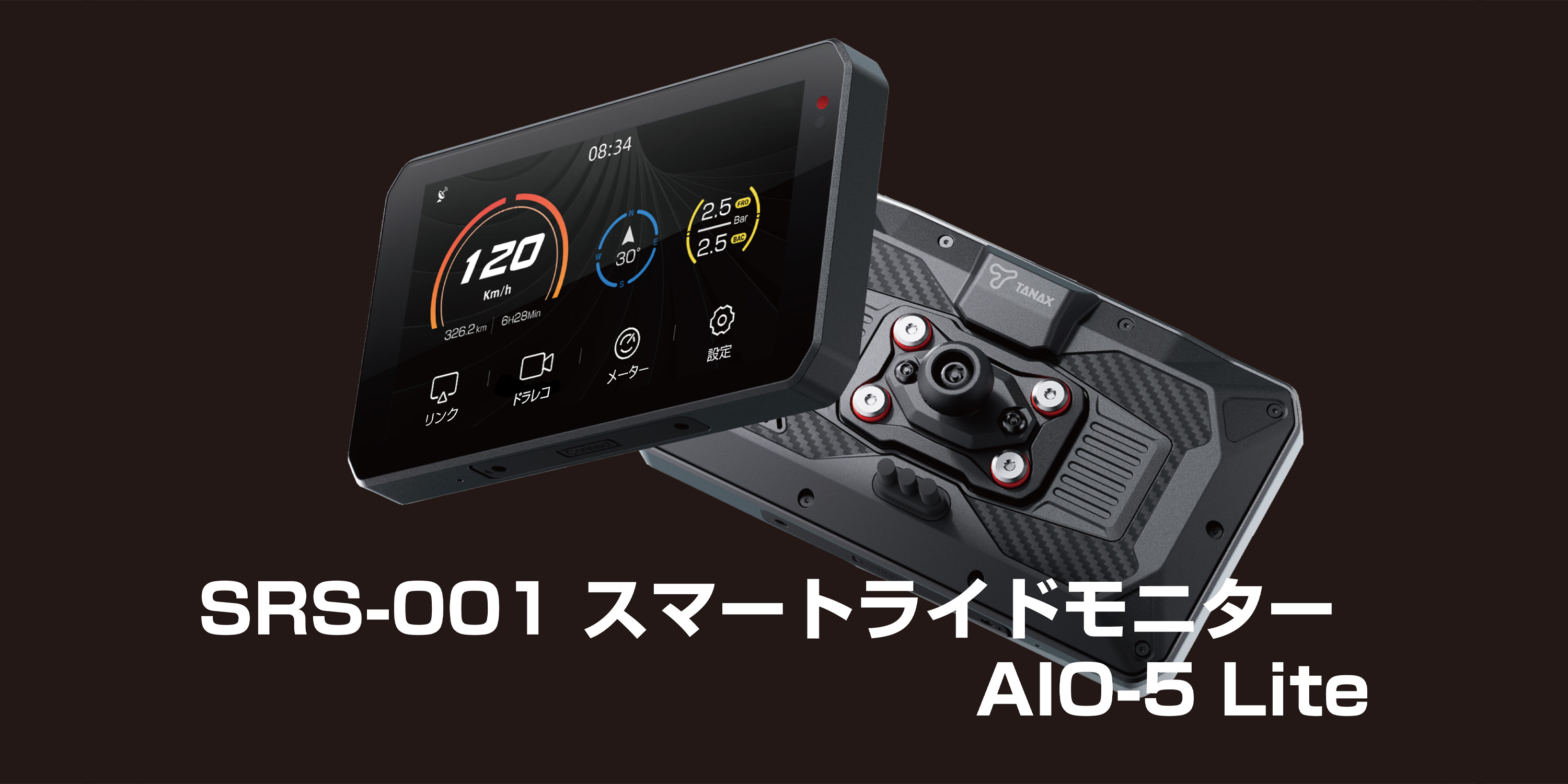 TANAX スマートライドモニター　AIO-５Lite TANAX SRS-001 スマートライドモニターAIO-5Lite | piwasaki