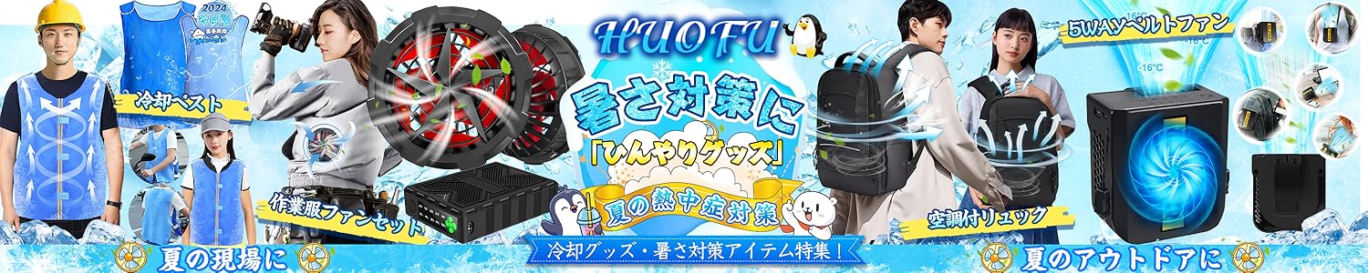Amazon.co.jp: HUOFU: 冷却クールベスト・水冷