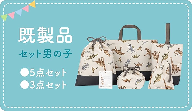 emuyページ　入園入学セット 楽天市場】入園 バッグ セット（カラーグリーン）の通販