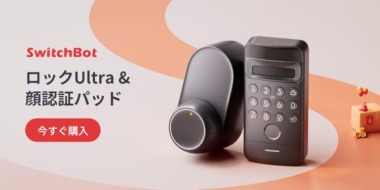 Amazon.co.jp: SwitchBot: キャンペーン情報