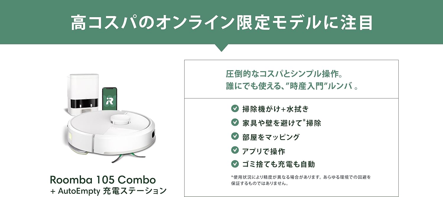 sayak★2/26-28限定値下げ★ルンバi3＋ ASCII.jp：ルンバ本気の値下げ 最大2万円安く