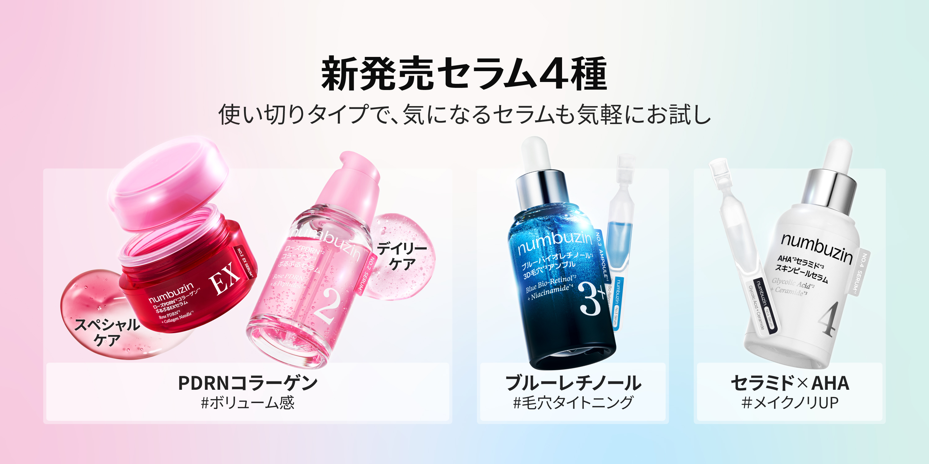 numbuzin1番 4種セット 楽天市場】ナンバーズイン 1番 4点セット【トナーパッド+トナー+