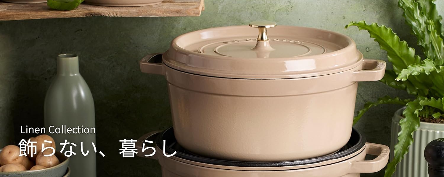 Amazon.co.jp: ストウブ(staub): リネンカラー コレクション