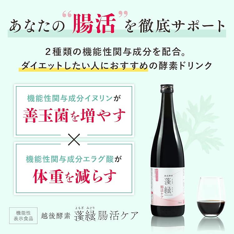 蓬緑　720ml 2本セット 2本セット 】 越後酵素 蓬緑 よもぎみどり 720ml 1本 越後薬草