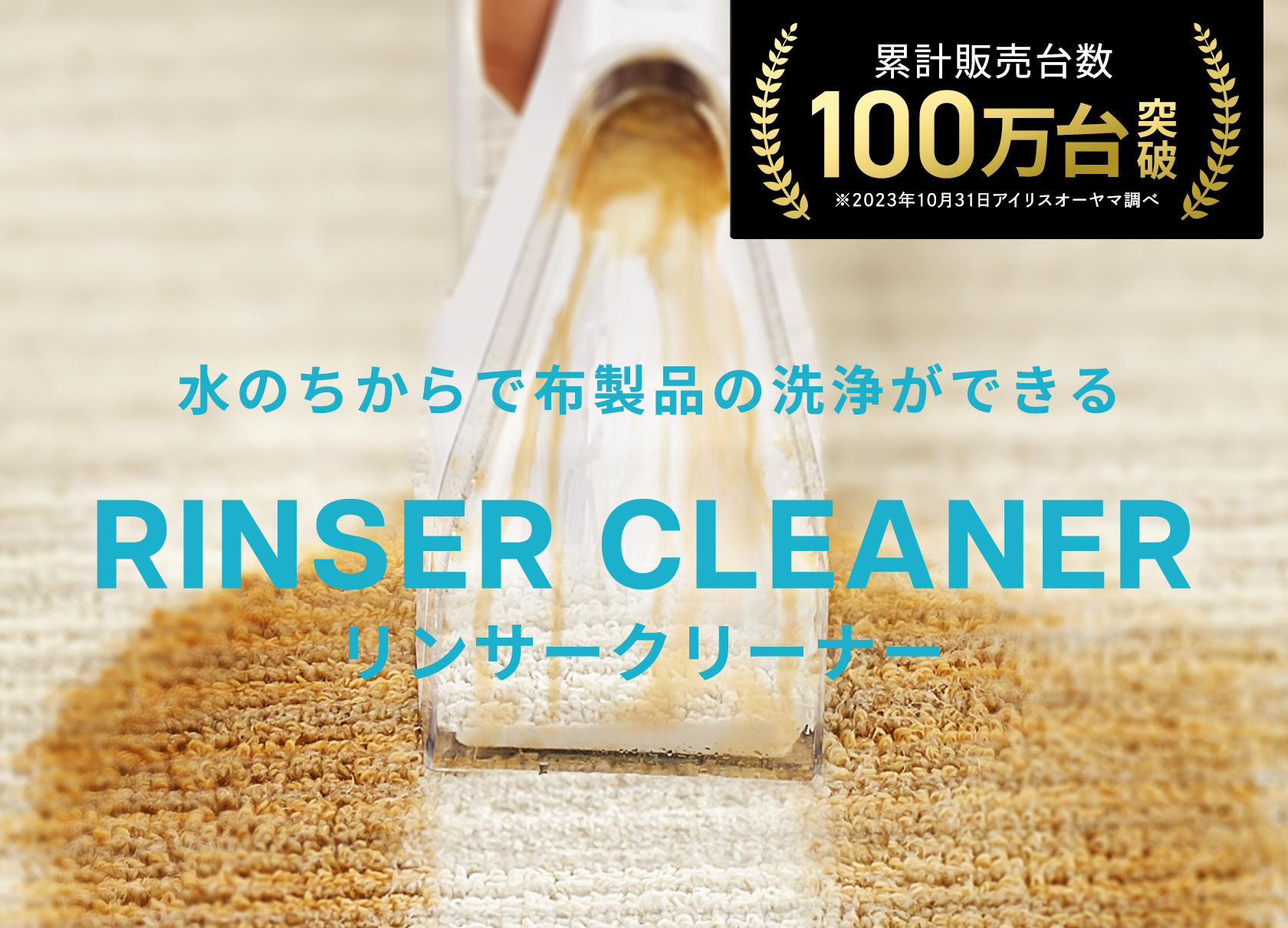 Amazon.co.jp: アイリスオーヤマ: －リンサークリーナー特集