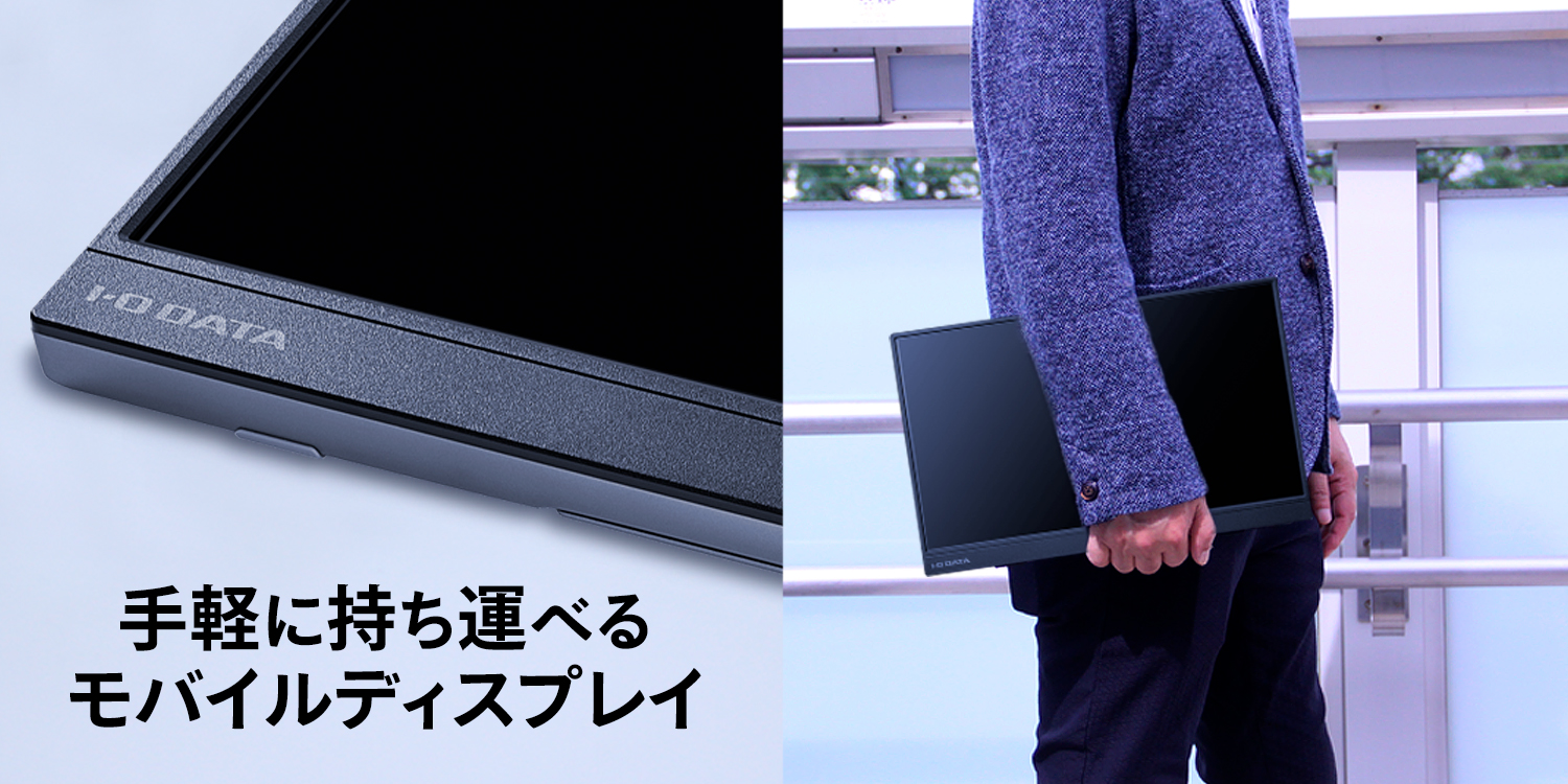 Amazon.co.jp: IODATA アイ・オー・データ: モバイルモニター