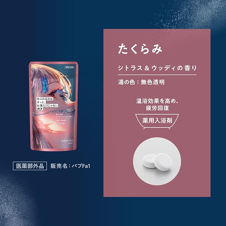 Amazon.co.jp: 花王バブ: あふれるのはきっと、お湯だけじゃない