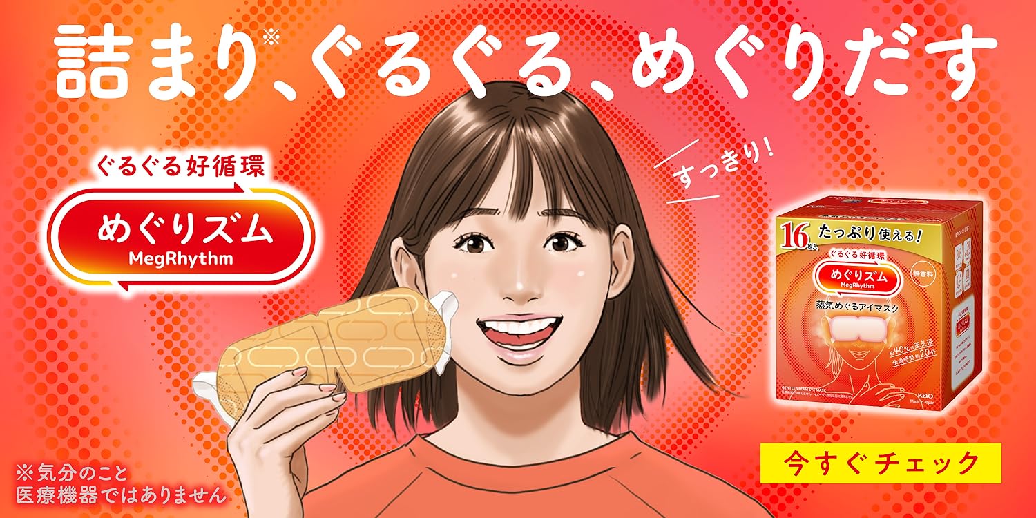 Amazon.co.jp: めぐりズム: 目もとに