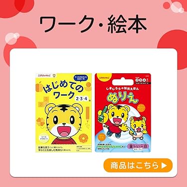 Amazon.co.jp: しまじろう: しまじろう商品