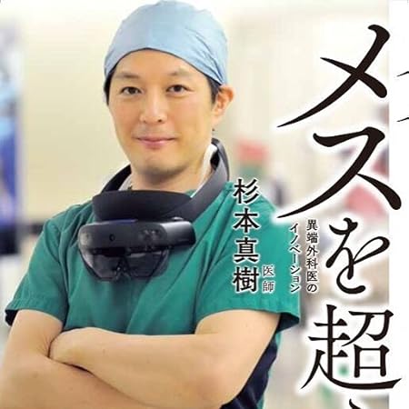 Amazon.co.jp: 杉本 真樹: 本、バイオグラフィー、最新アップデート