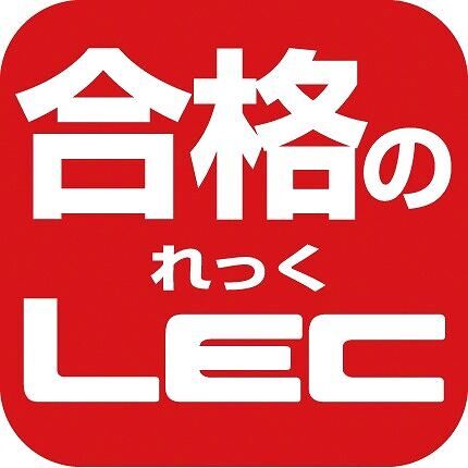 東京リーガルマインド LEC総合研究所 行政書士試験部