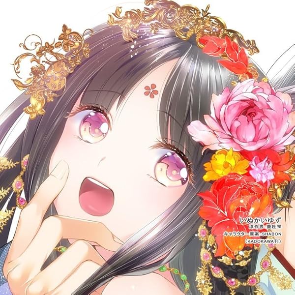 異世界コミック 平安きゅんらぶ奥さま絵巻 他 平安きゅんらぶ奥さま絵巻 殿下に甘やかされすぎて恥ずかしい