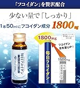 Amazon | 毎日フコイダン フコイダン1800mg配合 (50ml×10本)ドリンク