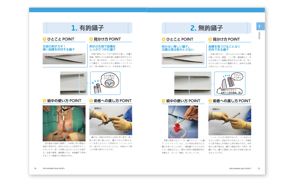 完全保存版！ 手術室の器械・器具210：先輩オペナース直伝のチエ