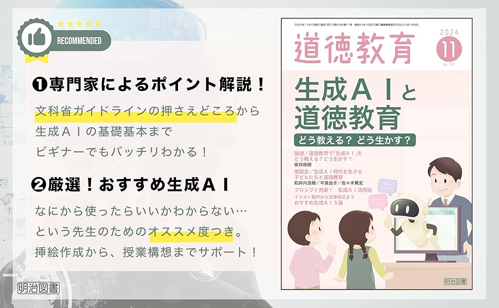 論争・道徳授業 論争・道徳授業