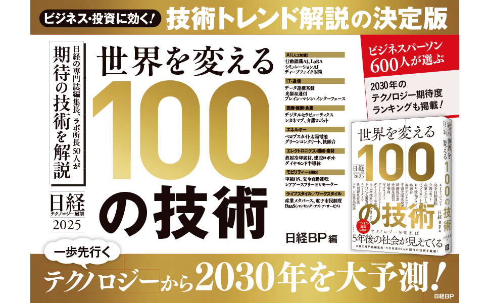日経テクノロジー展望2022 世界を変える100の技術 日経テクノロジー展望2023 世界を変える100の技術 | 日経BOOKプラス