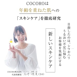 Amazon | COCORO PLACENTA COCOROオールインワン（旧名称
