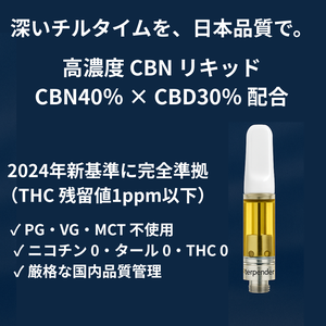 Amazon | (超高濃度) CBN リキッド 70% カートリッジ 1ml CBN40