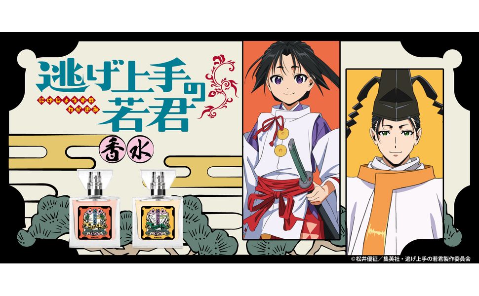 逃げ上手の若君 香水 北条時行 プリマニアックス primaniacs】TVアニメ「逃げ上手の若君」 フレグランス 北条時行
