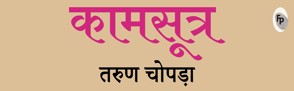 KAMASUTRA (Hindi)