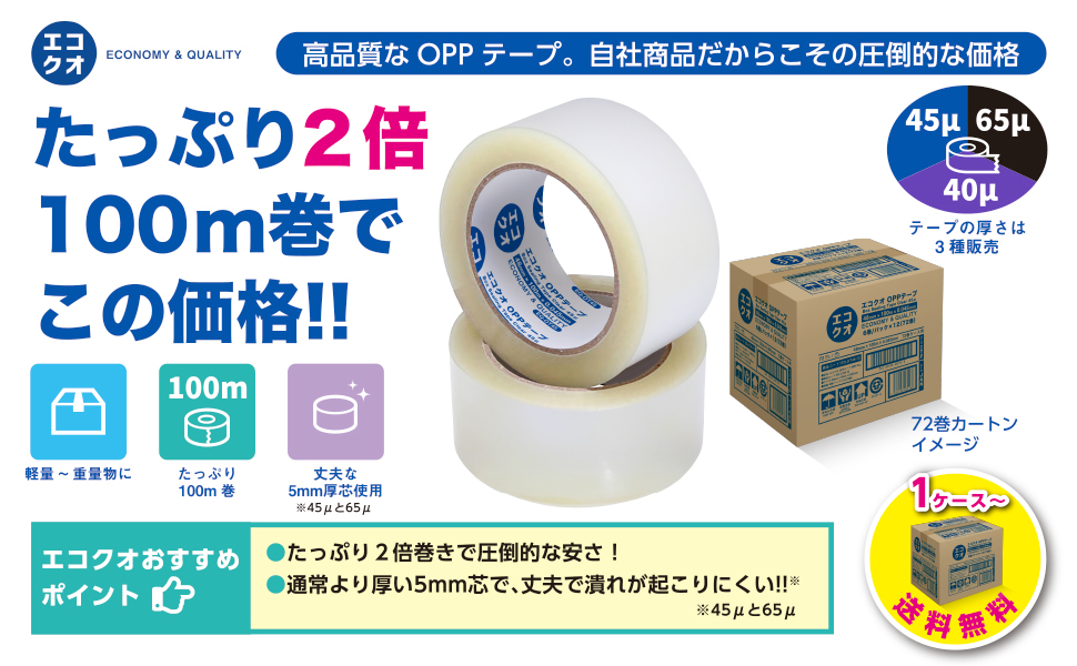 【超特価】OPPテープ 梱包テープ 43μｍ×48ｍｍ×45ｍ×6巻セット×9 OPPテープ 48mm×100m 150巻セット 厚み45μ 透明 茶 梱包 包装