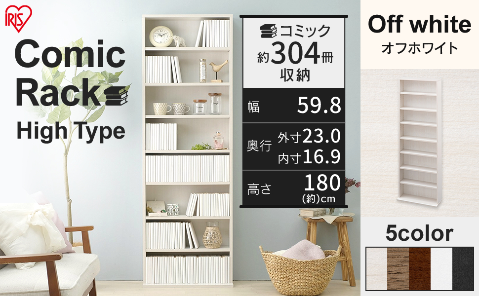 コミックラック　ハイタイプ　ホワイト コミックラック ハイタイプ CORK-1860 ホワイト K285061