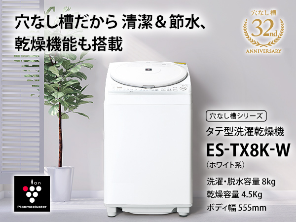 Amazon | シャープ タテ型 洗濯乾燥機 洗濯8kg 乾燥4.5㎏ 幅55.5