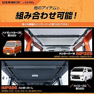 wahabayashiさま専用 Amazon | セイワ(SEIWA) ハンガーバー 保護クッション (車内用