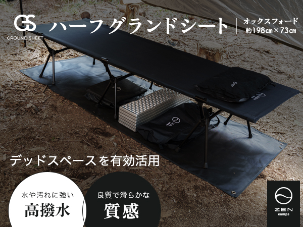 Amazon | ZEN Camps グランドシート ハーフサイズ 198×73cm 厚手