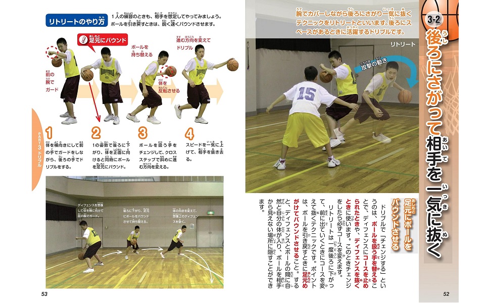 新版あり】基本スキルを完全マスター! 小学生のミニバス 最強