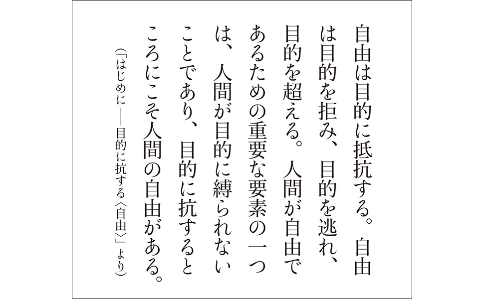 目的への抵抗 (新潮新書) | 國分 功一郎 |本 | 通販 | Amazon