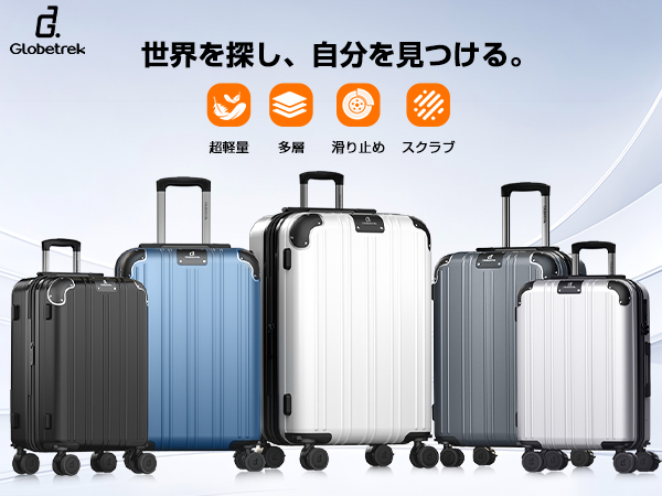 ⑩ Globetrekスーツケース 機内持ち込み 拡張 キャリーケース 軽量 Amazon | [Globetrek] 【現役CA監修・日本企業企画】スーツ