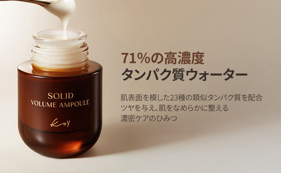 koy リフティングセラム、ボリュームアンプル【2点セット】