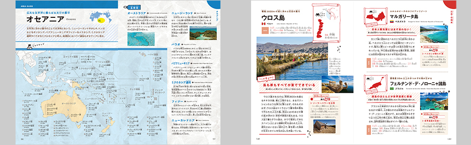 W05 世界のすごい島300-多彩な魅力あふれる世界と日本の島々を旅