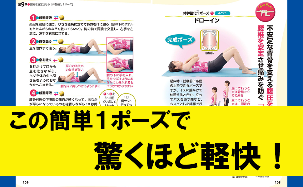 脊柱管狭窄症どんどんよくなる! 劇的1ポーズ大全