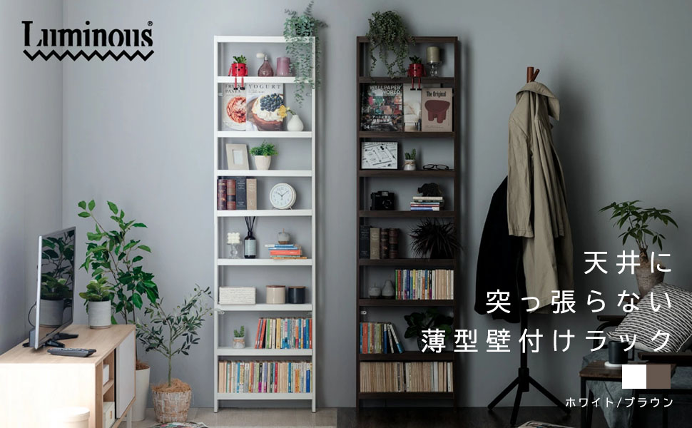 天井に突っ張らない薄型壁付けラック9段 50W BR ブラウン 幅51 Amazon.co.jp: 天井に突っ張らない薄型壁付けラック9段 50W BR