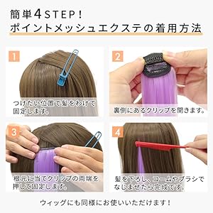 ウィッグ・エクステ mi エクステ 襟足カールエクステウィッグ ポイントウィッグ 部分