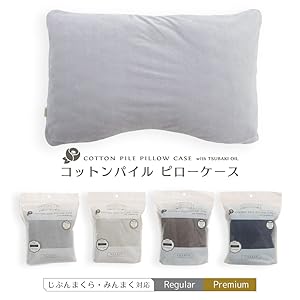 Amazon｜じぶんまくら ピローケース 枕カバー グレー 43×70