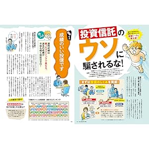 投資信託のウソ