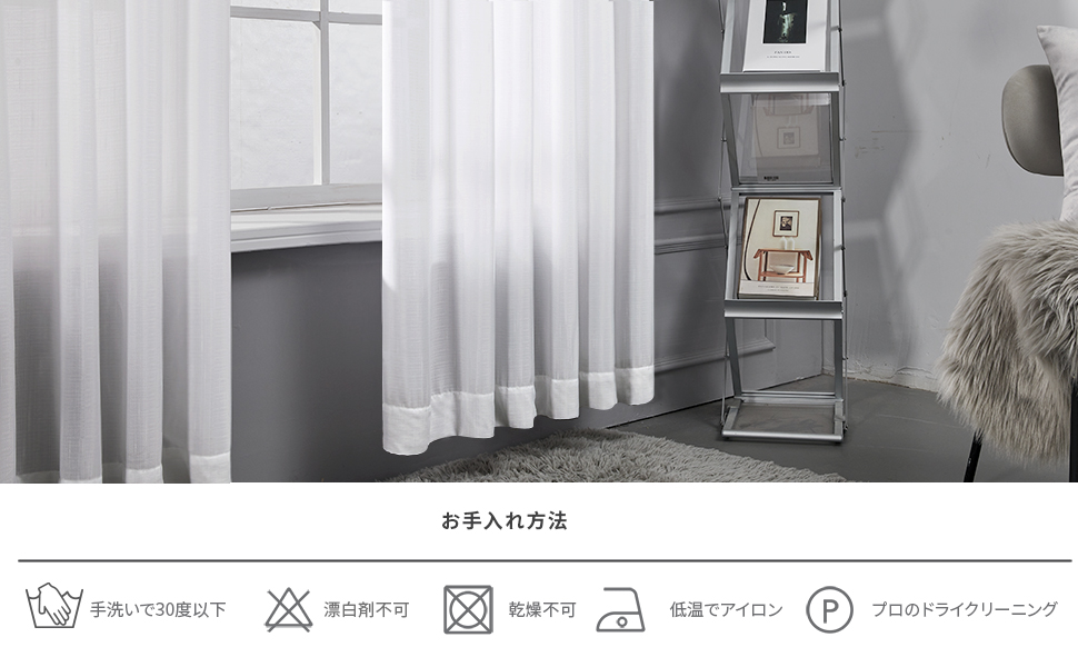 レースカーテン