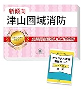 Amazon | 2026 広島市消防採用(Ⅰ種) 公務員 教養試験 問題集6冊