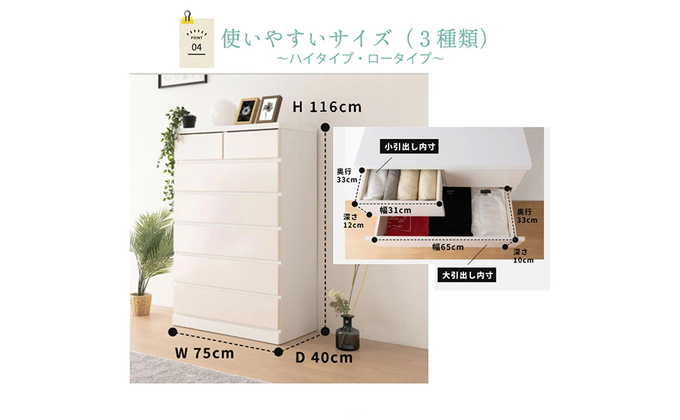チェスト パッソ 幅75cm 高さ116cm 大川家具　日本製　クリーム　タンス Amazon｜大川家具 完成品 国産 チェスト パッソ 幅75cm 奥行40cm