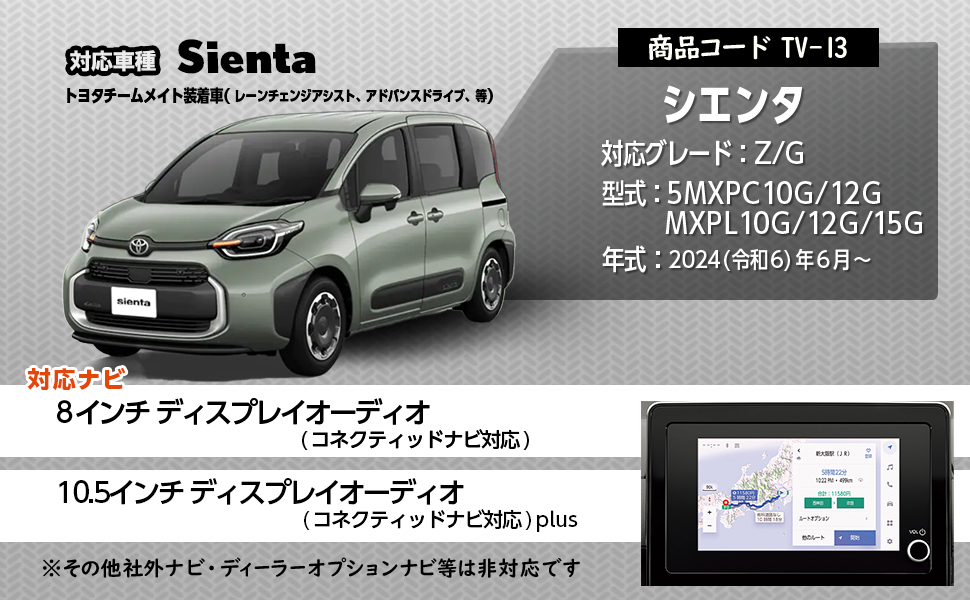 TV&ナビキャンセラー TV-13 シエンタ 令和６年５月以降用 TV&ナビキャンセラー TV-13 シエンタ 令和6年5月以降用 TV&ナビ