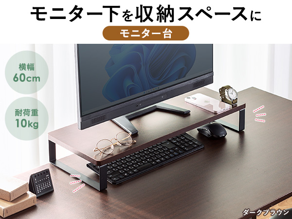 Amazon.co.jp: サンワダイレクト モニター台 パソコン台 幅60×奥行25