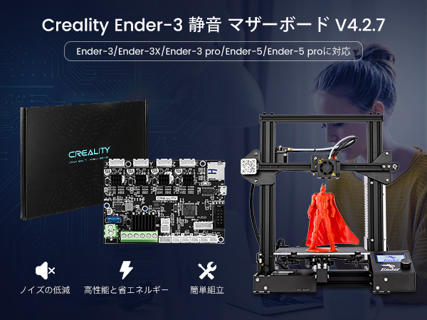 Amazon.co.jp: Creality 3dプリンター 静音マザーボード V4.2.7
