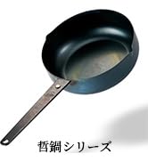 新品 鉄フライパン 哲鍋 25cm シーズニング不要 IH対応　日本製 Amazon | 鉄鍋 哲鍋 25cm 鉄フライパン シーズニング不要 IH対応