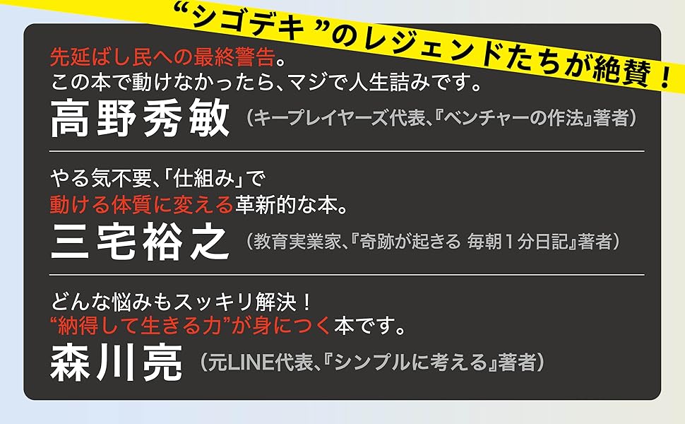 こうやって シゴデキ 高野秀敏 三宅裕之 森川亮